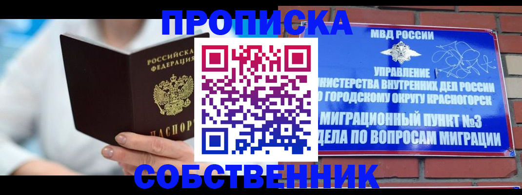 прописка регистрация в Мирном