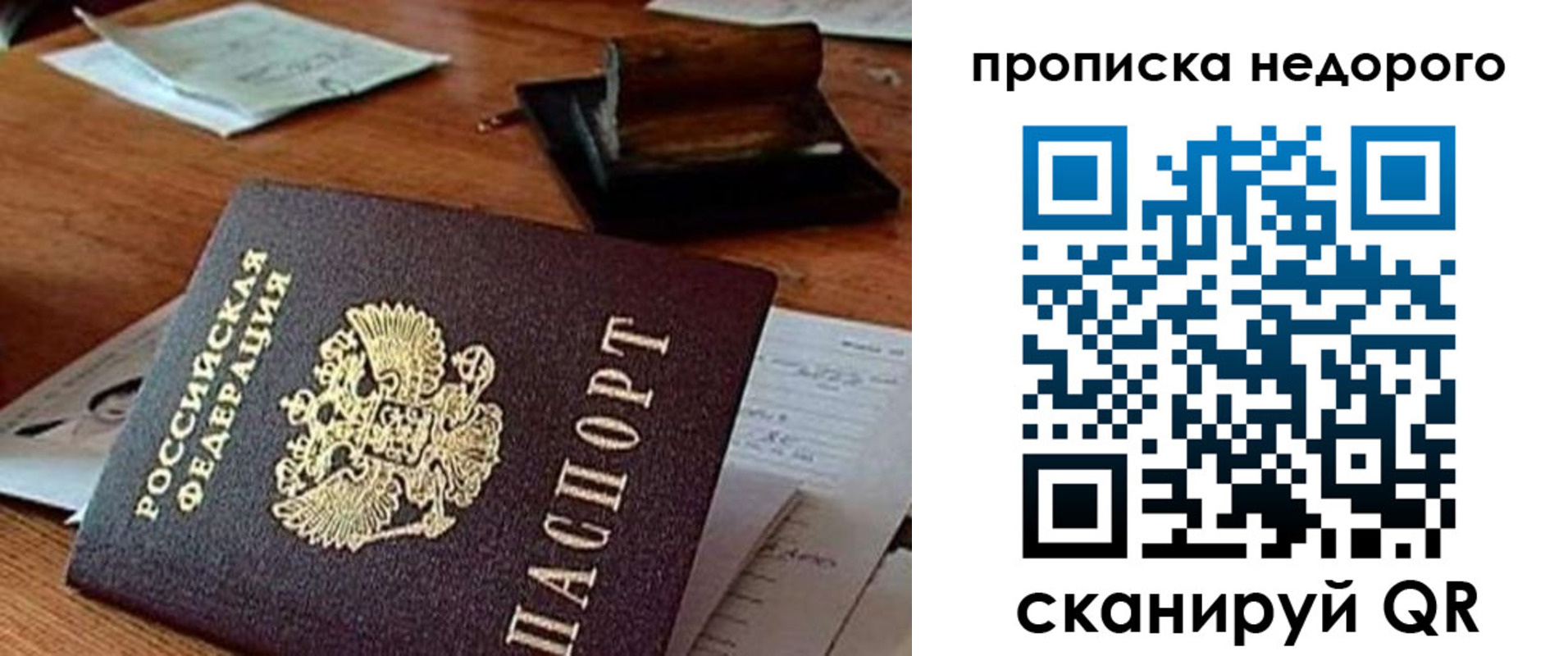 прописка в Мирном
