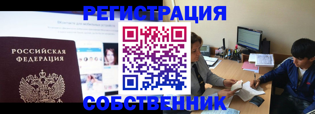 прописка законно в Мирном