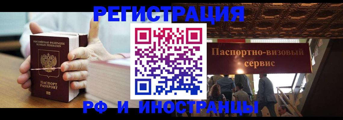 временная регистрация надежно в Мирном