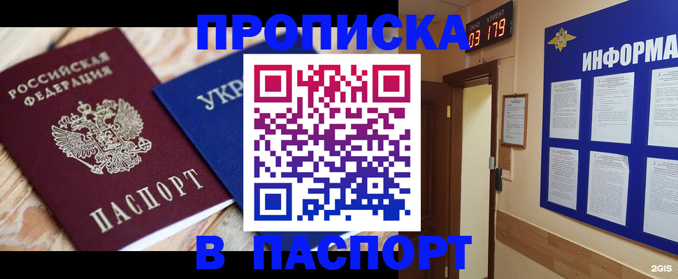 временная регистрация собственник в Мирном