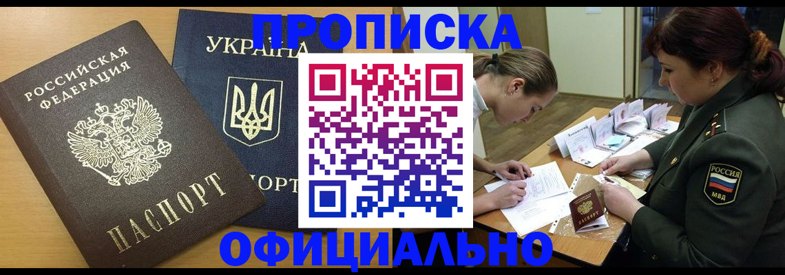 временная прописка в Мирном