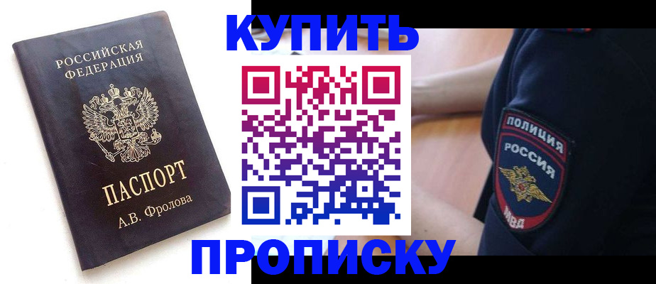 прописка для школы в Мирном