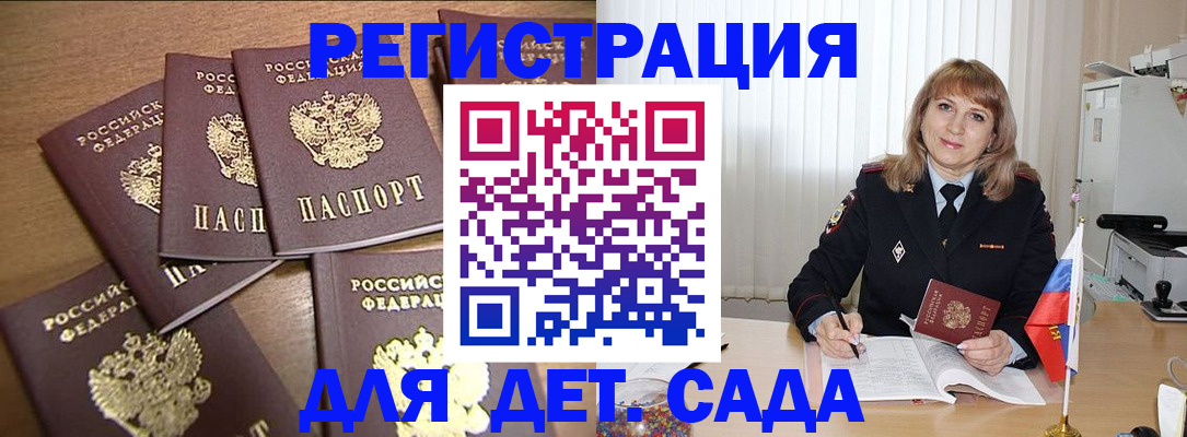 прописка для школы в Мирном