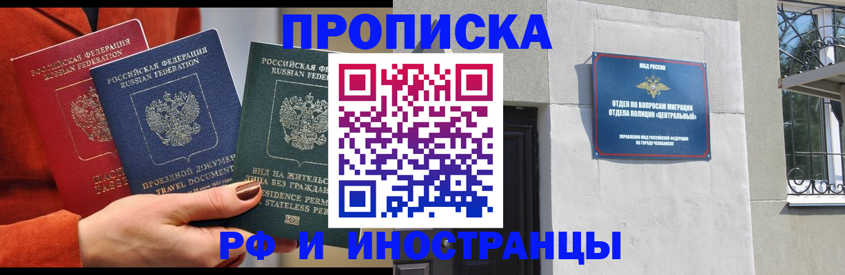 прописка регистрация в Мирном